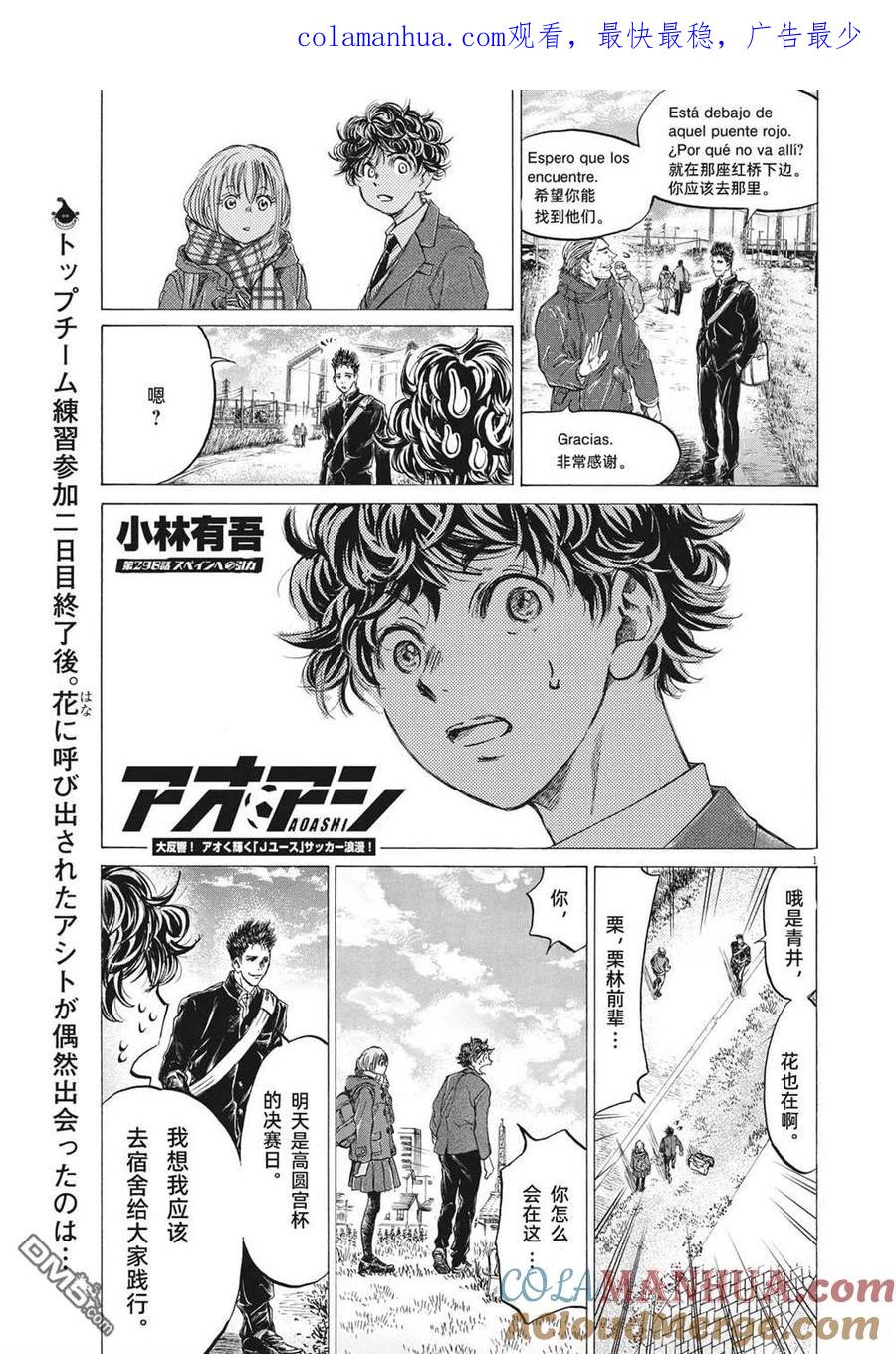 《青之芦苇》第298话 第1页