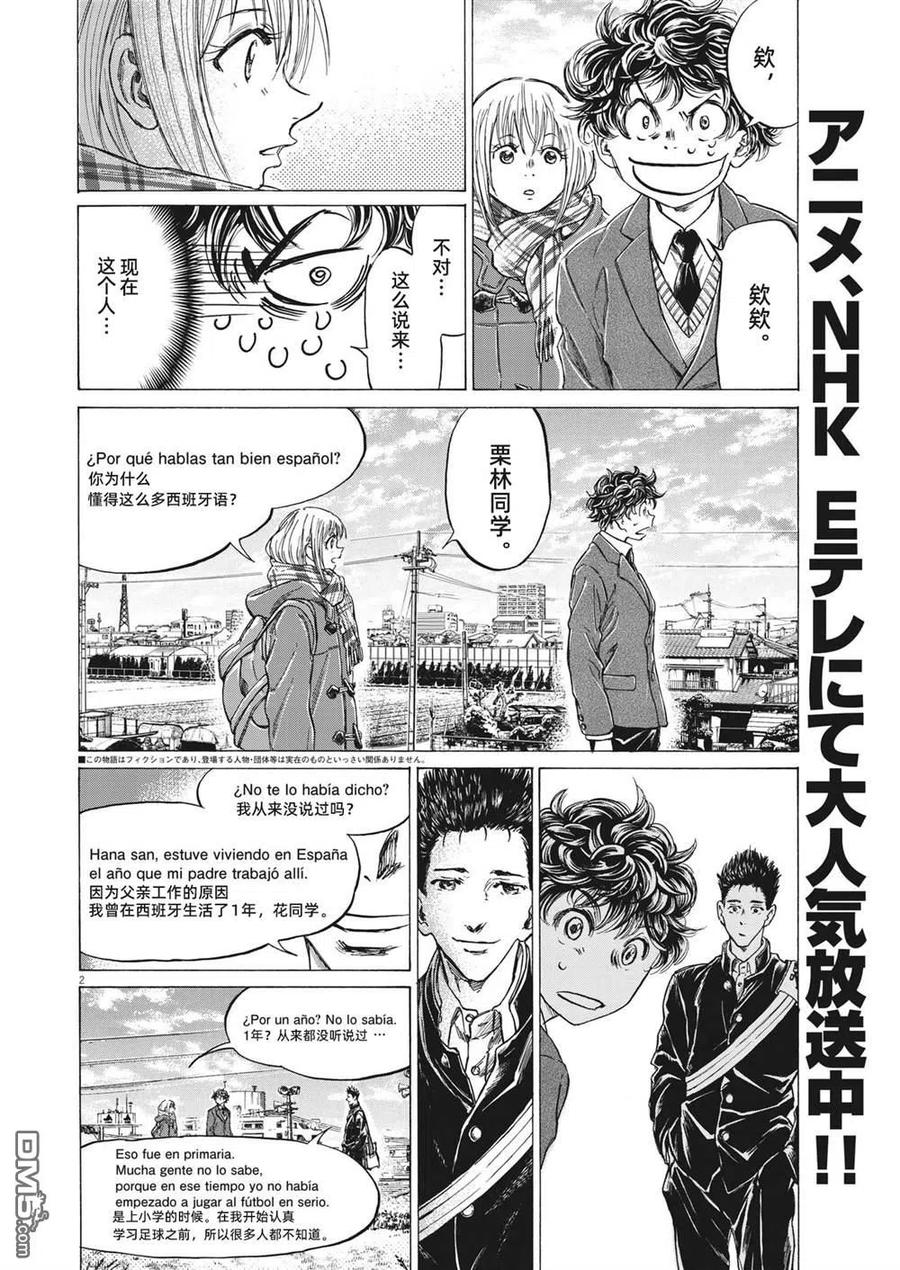 《青之芦苇》第298话 第2页