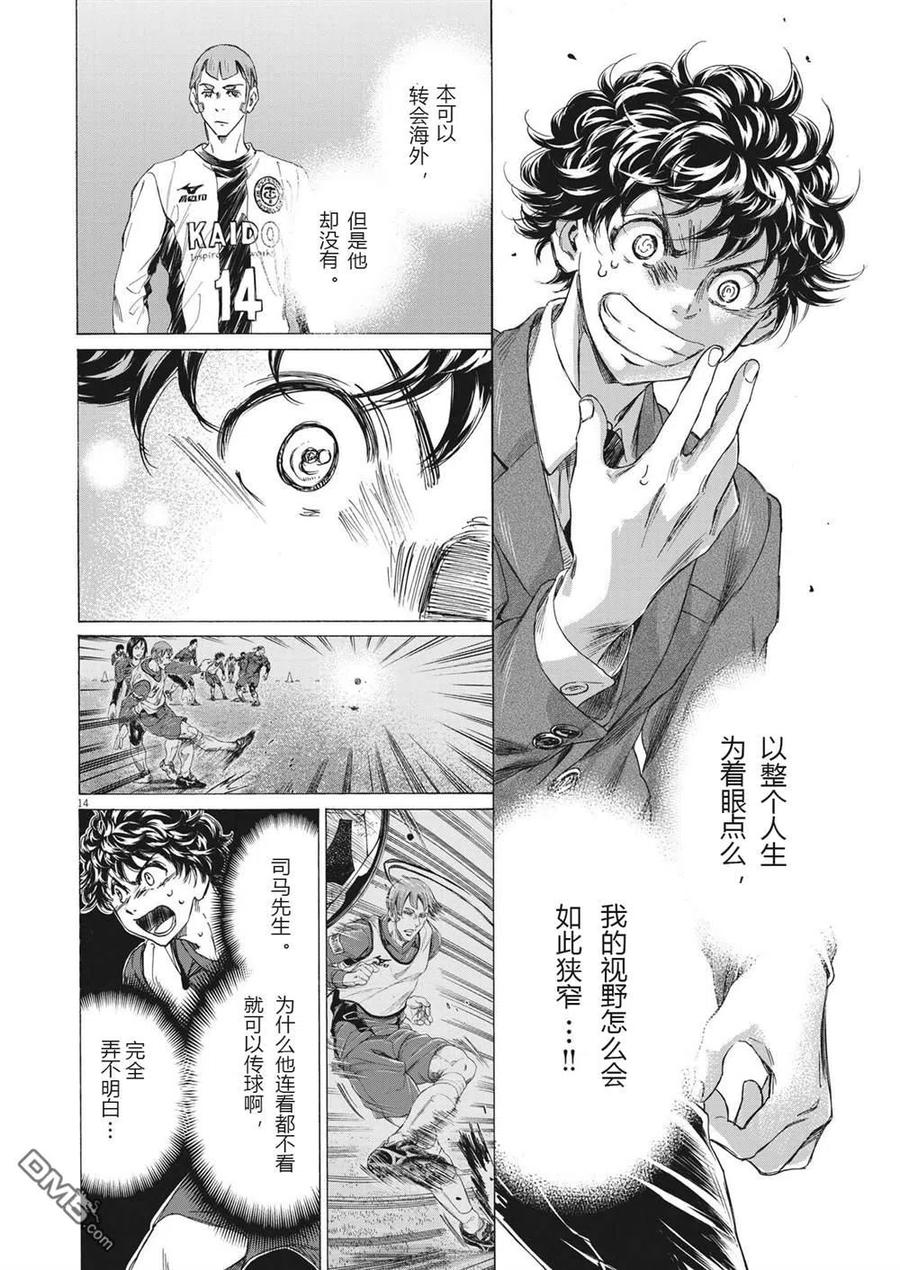 《青之芦苇》第298话 第14页