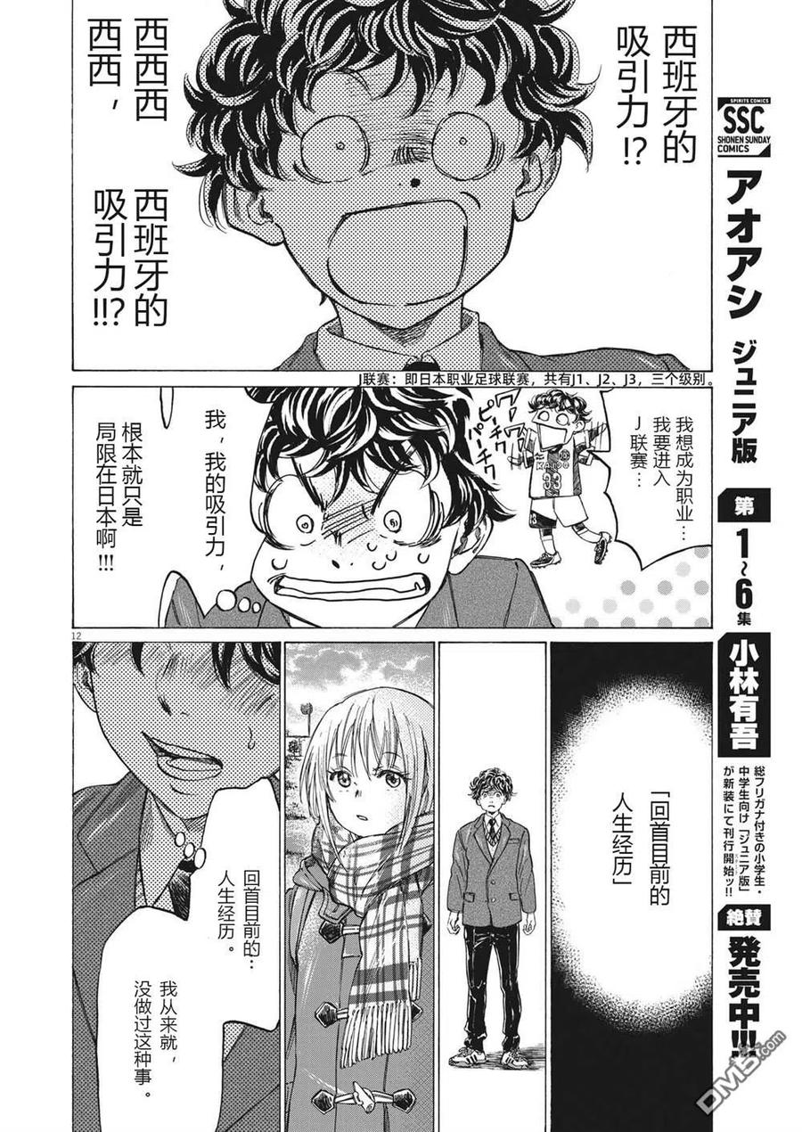 《青之芦苇》第298话 第12页