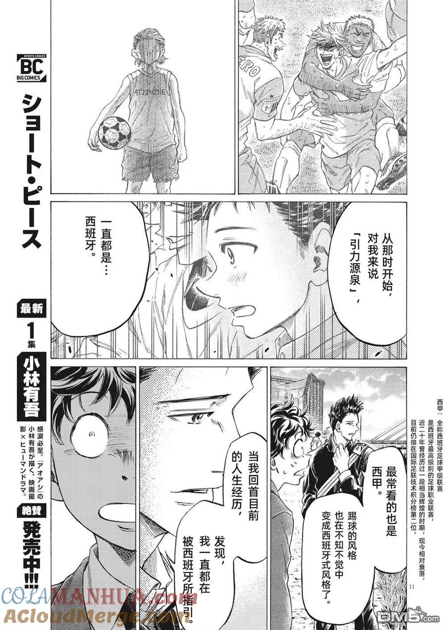 《青之芦苇》第298话 第11页