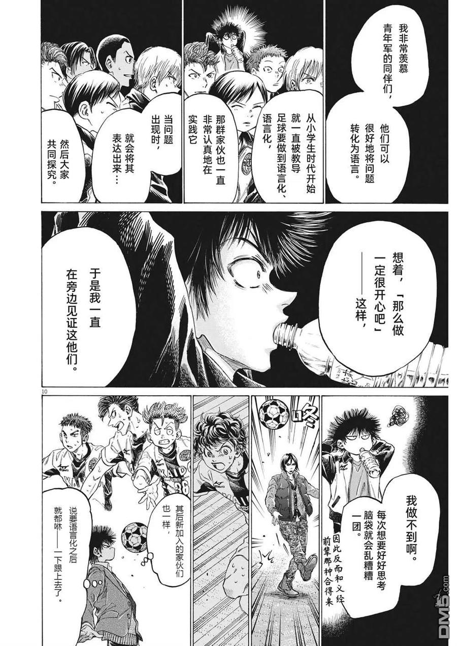 《青之芦苇》第299话 第10页