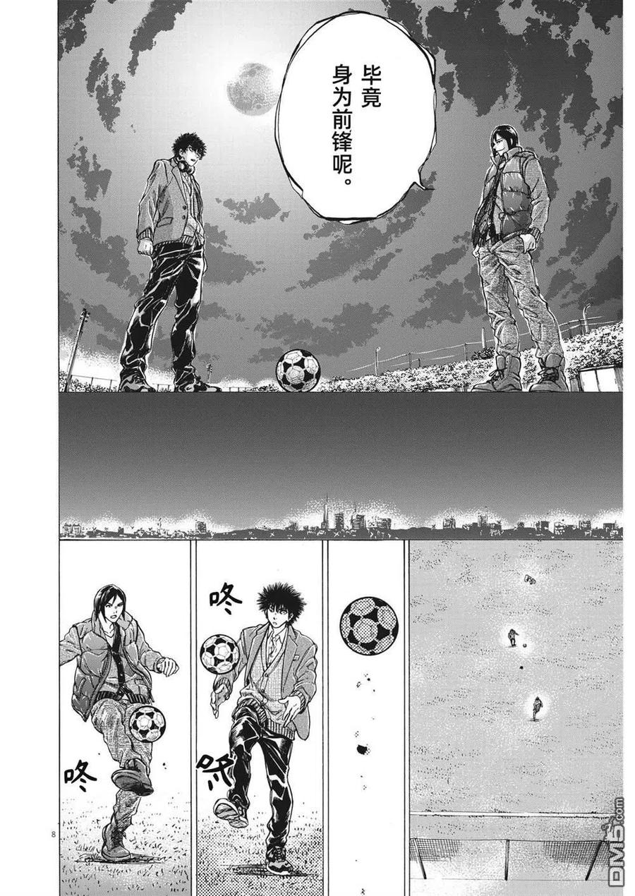 《青之芦苇》第299话 第8页