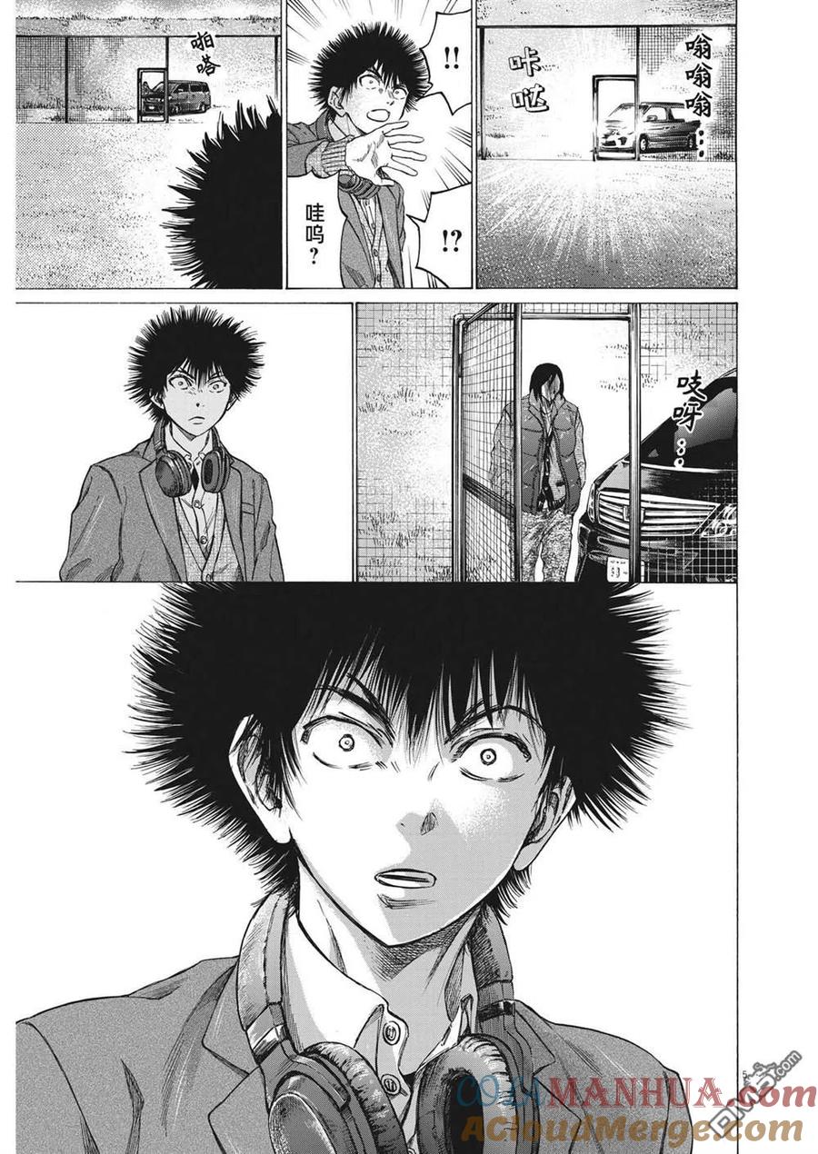 《青之芦苇》第299话 第5页