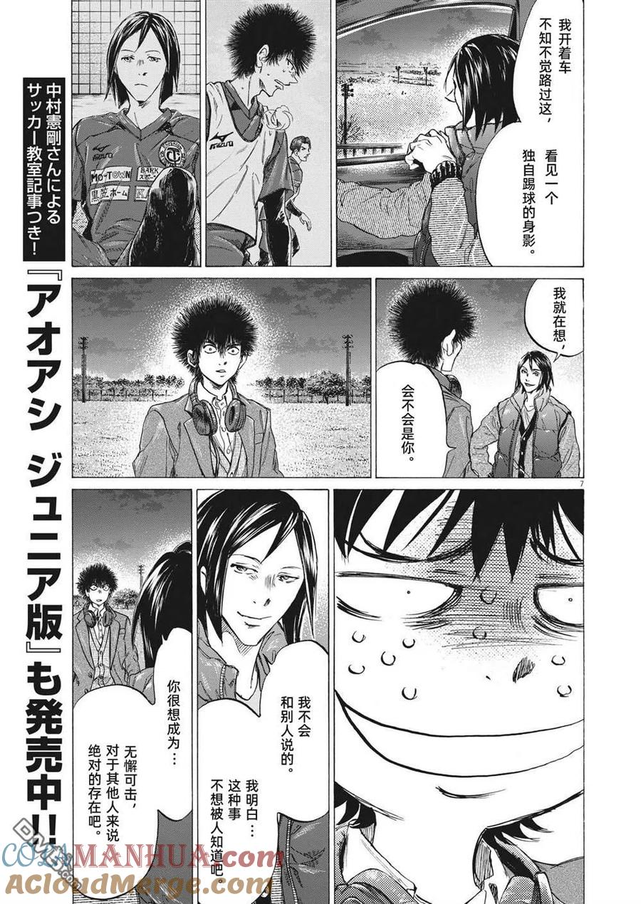 《青之芦苇》第299话 第7页