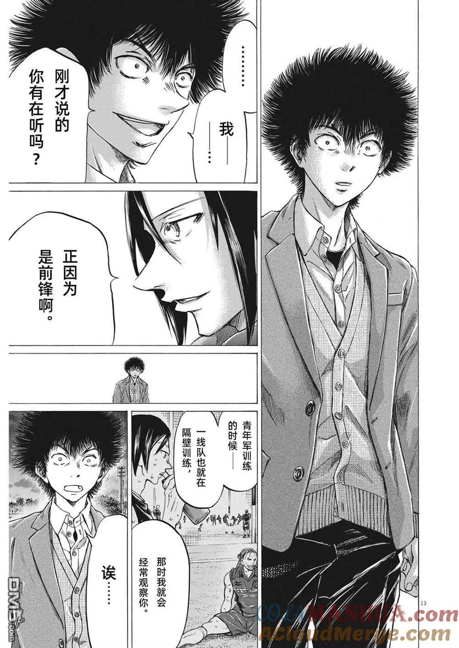 《青之芦苇》第299话 第13页