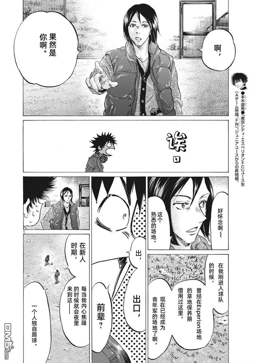 《青之芦苇》第299话 第6页