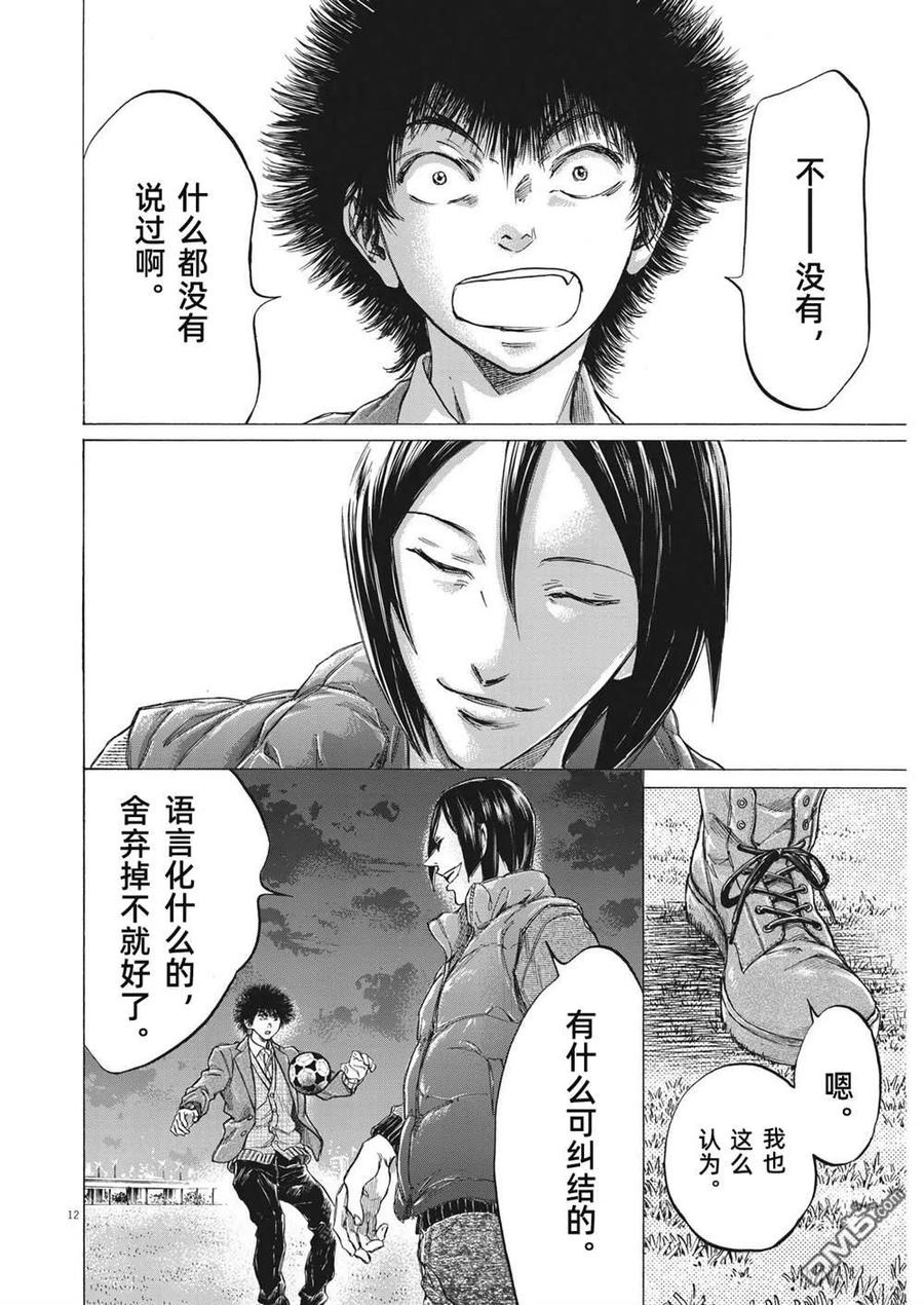 《青之芦苇》第299话 第12页