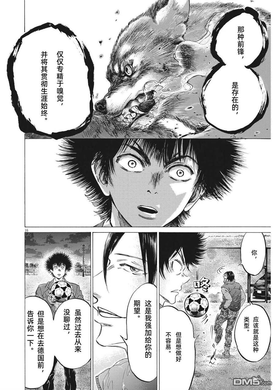 《青之芦苇》第299话 第16页