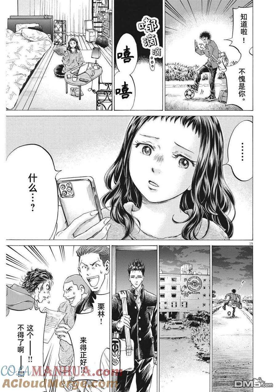 《青之芦苇》第299话 第19页
