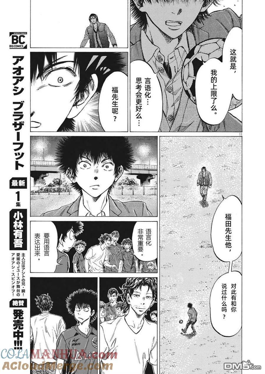 《青之芦苇》第299话 第11页