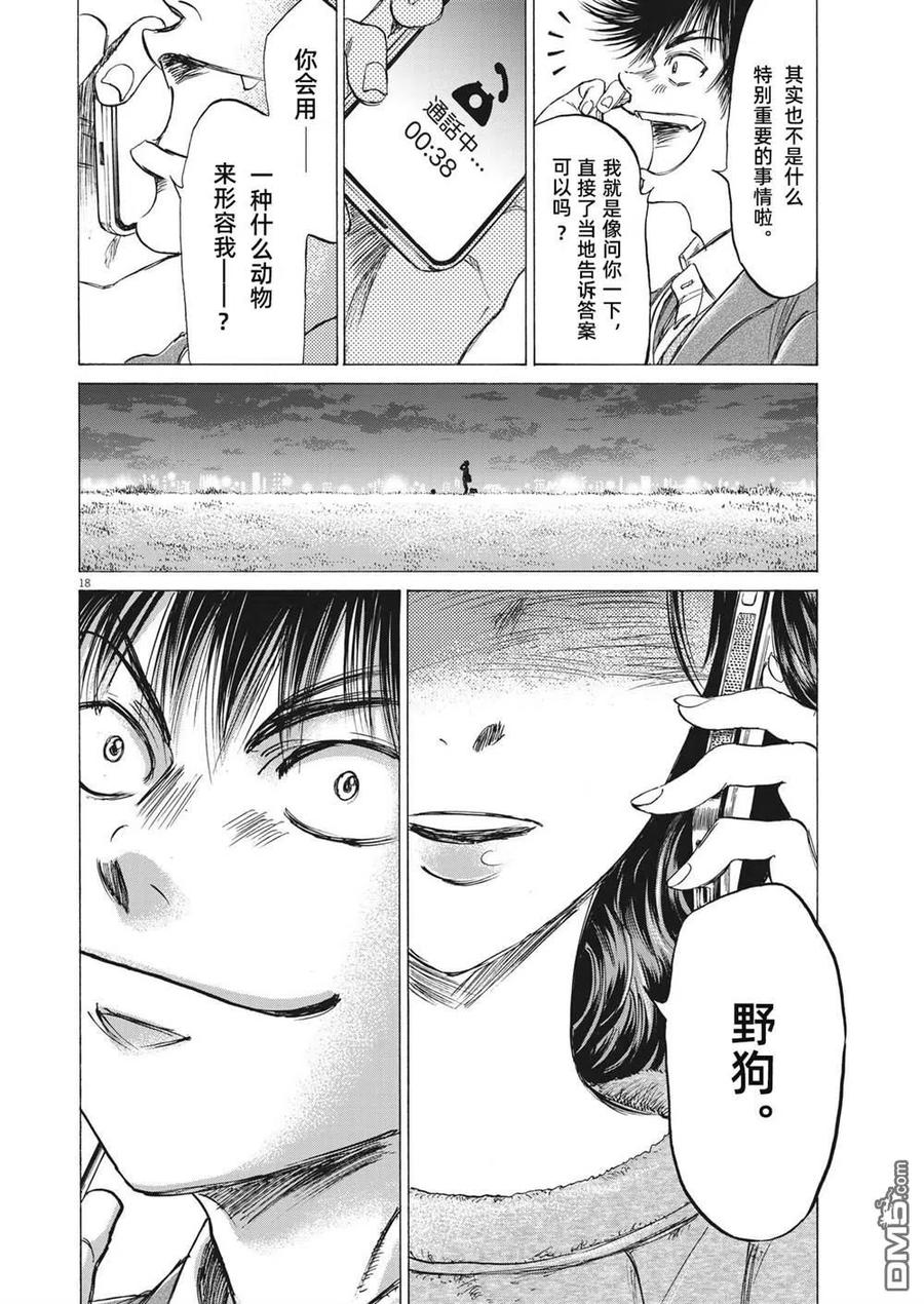 《青之芦苇》第299话 第18页