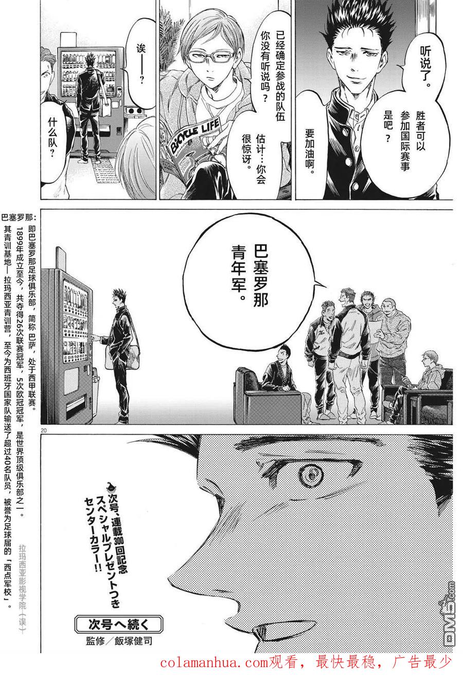 《青之芦苇》第299话 第20页