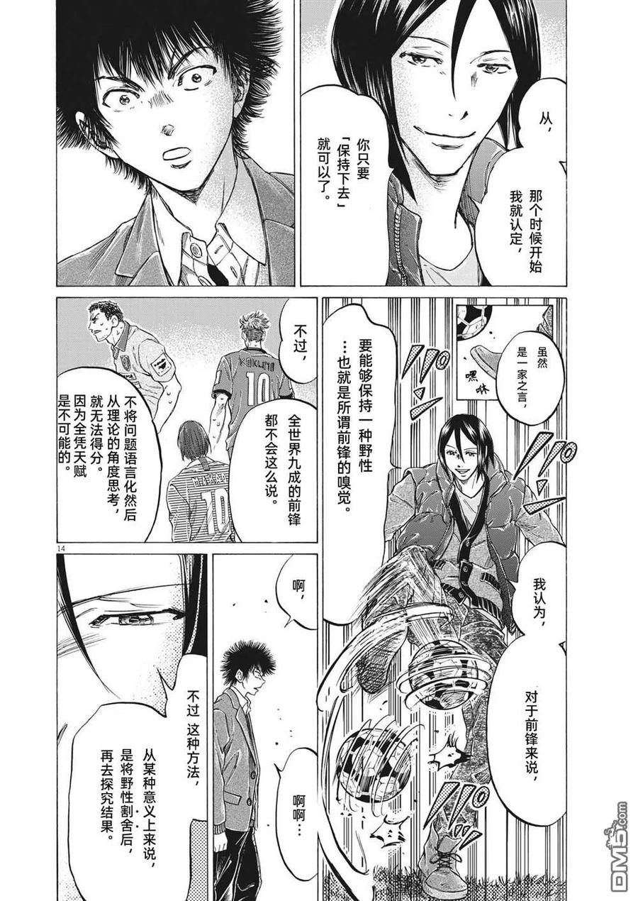 《青之芦苇》第299话 第14页