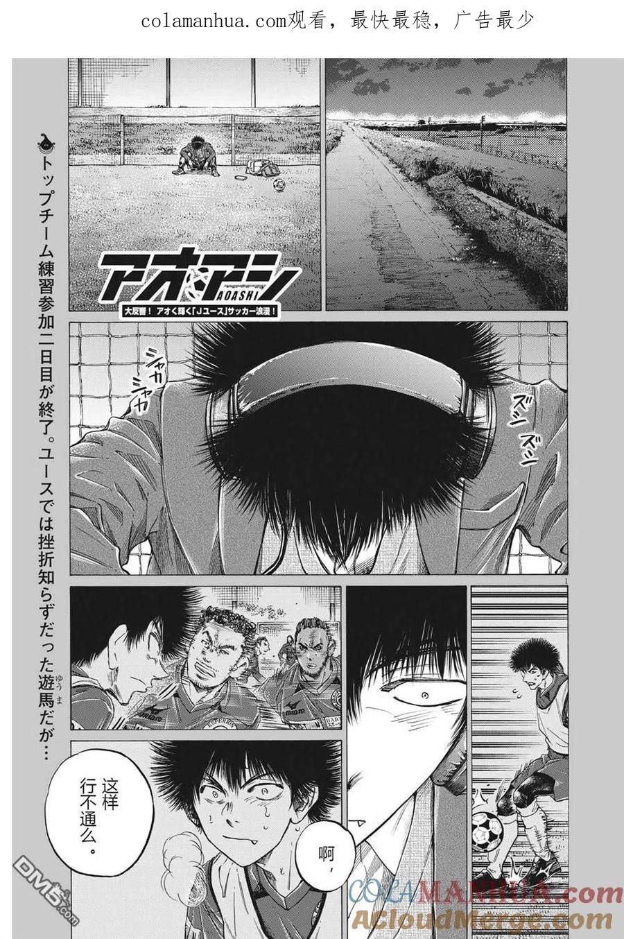 《青之芦苇》第299话 第1页