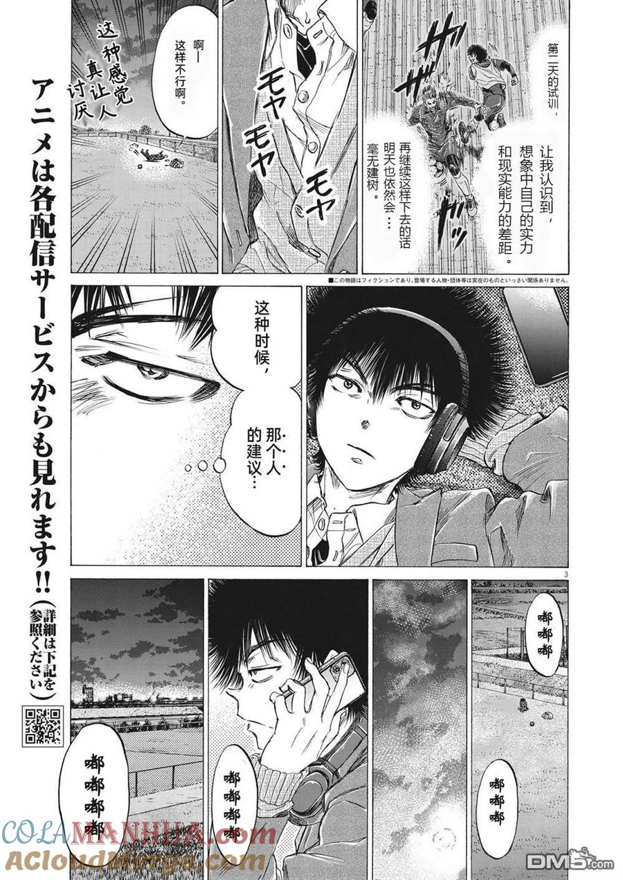 《青之芦苇》第299话 第3页