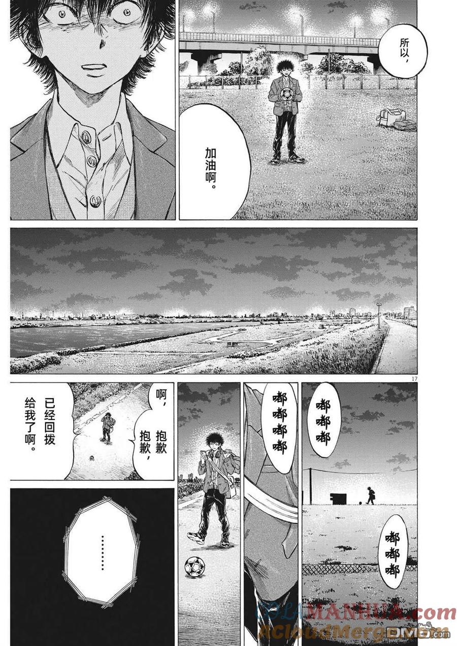 《青之芦苇》第299话 第17页