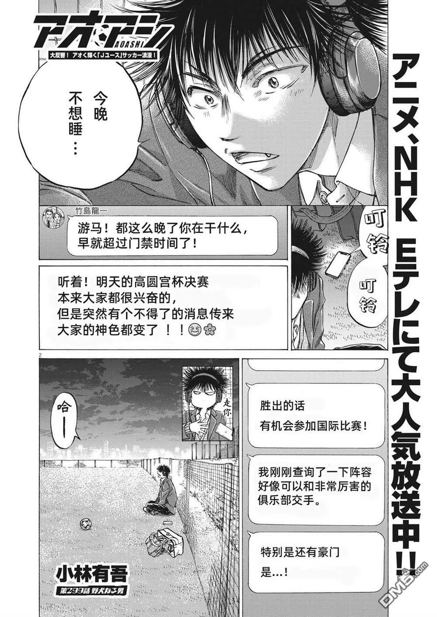 《青之芦苇》第299话 第2页