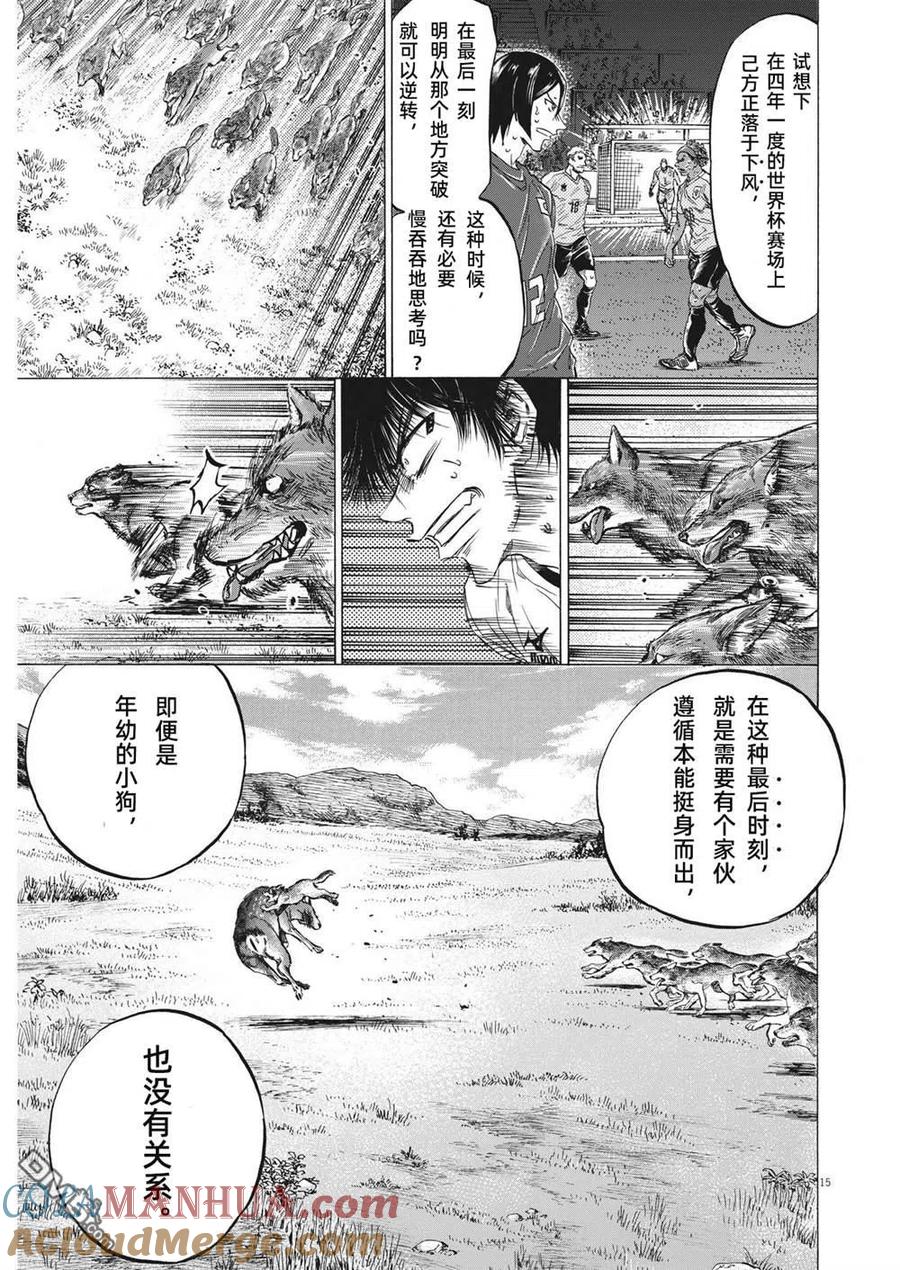 《青之芦苇》第299话 第15页