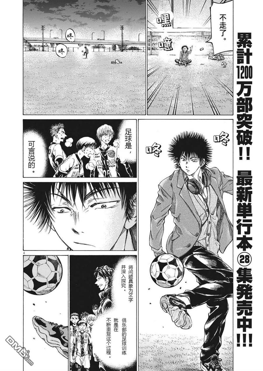 《青之芦苇》第299话 第4页