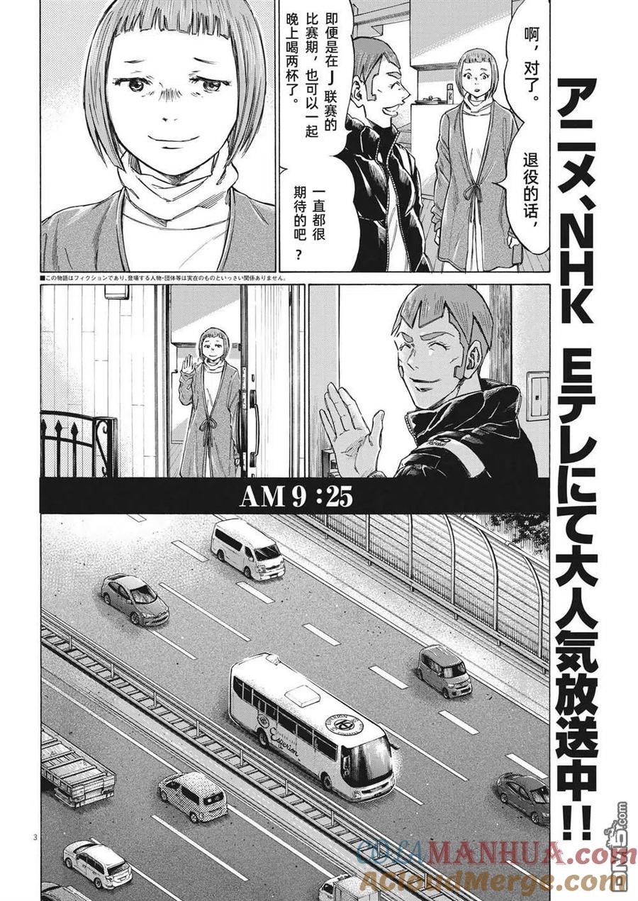 《青之芦苇》第300话 第3页