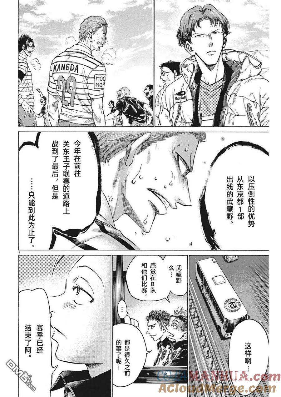 《青之芦苇》第300话 第7页