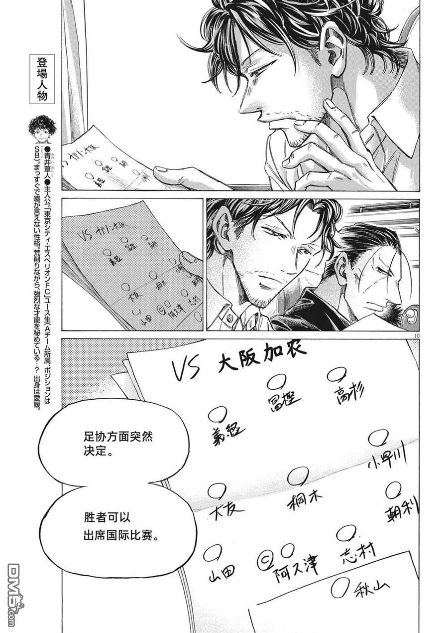《青之芦苇》第300话 第10页