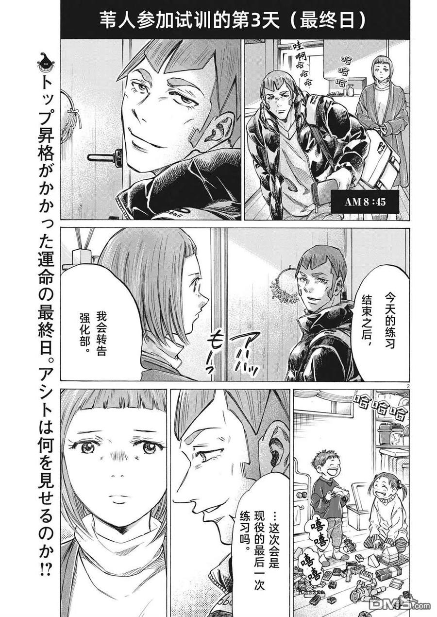 《青之芦苇》第300话 第2页