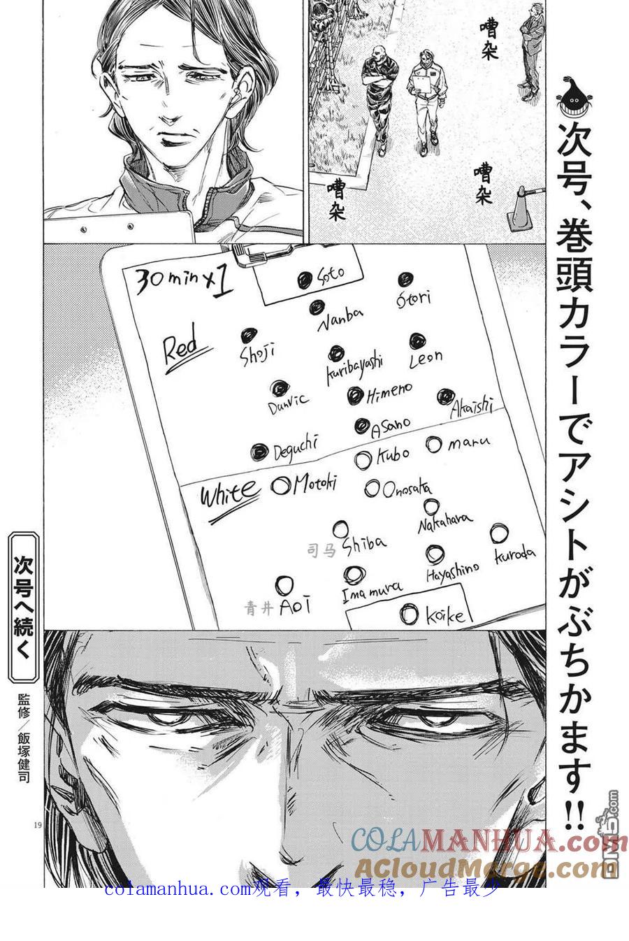 《青之芦苇》第300话 第19页