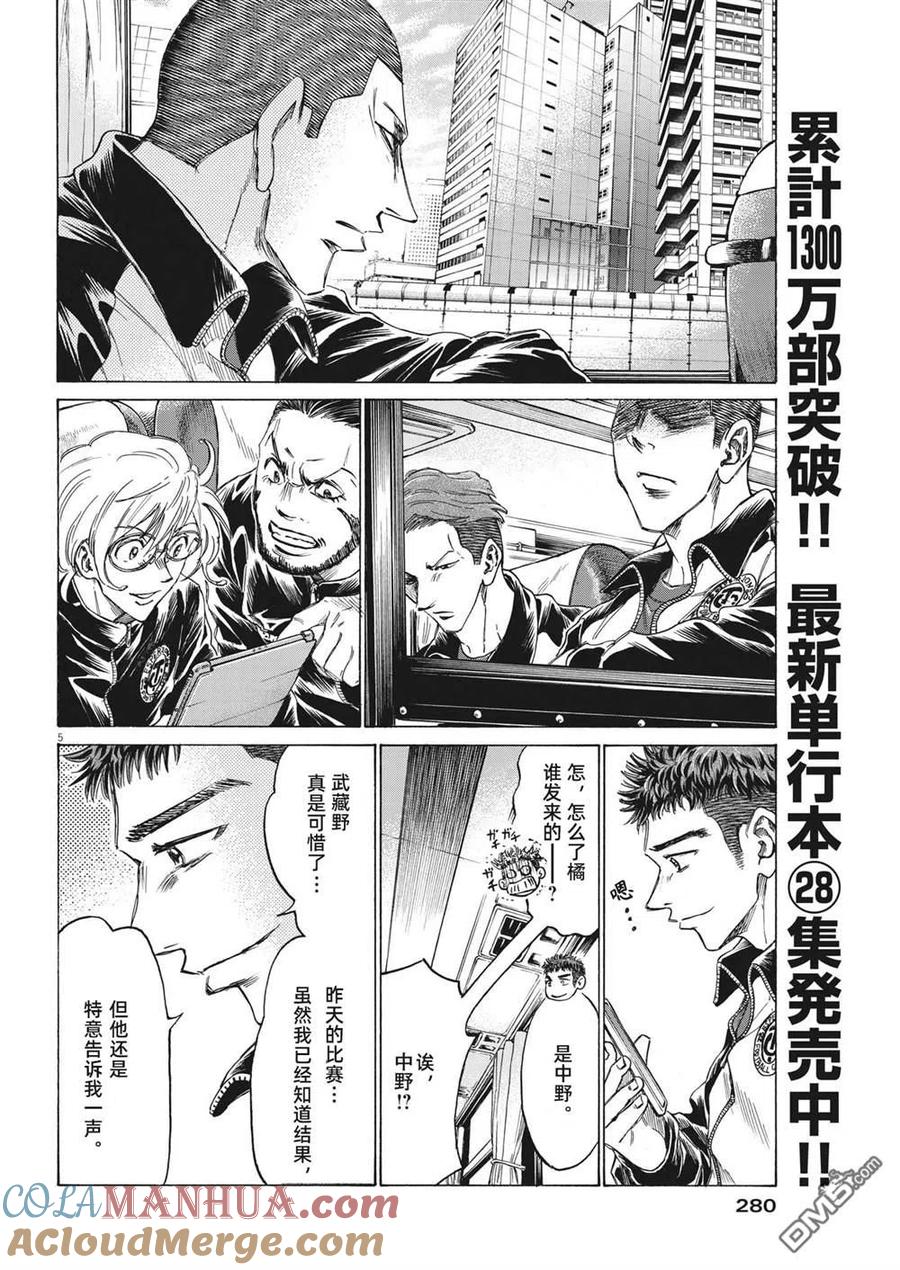 《青之芦苇》第300话 第5页