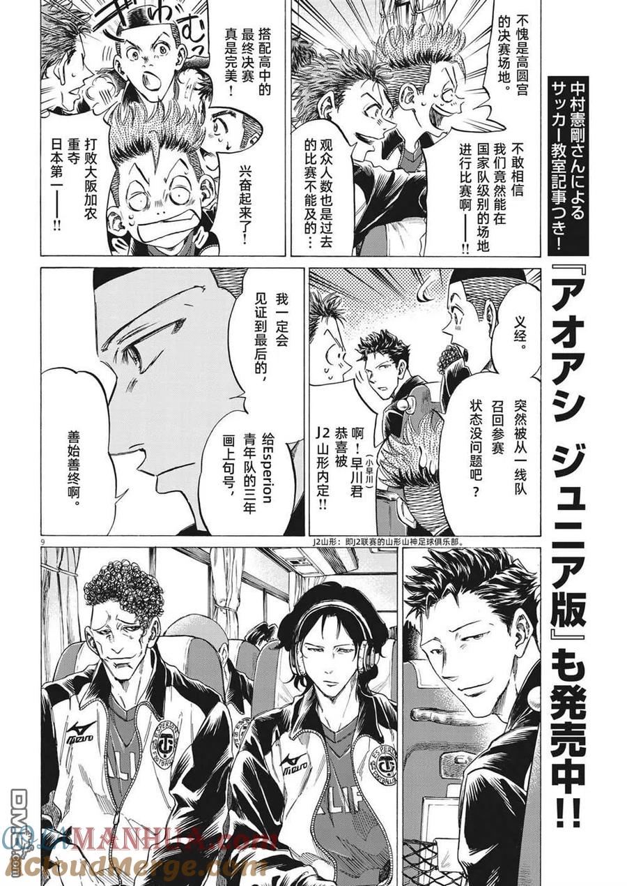 《青之芦苇》第300话 第9页