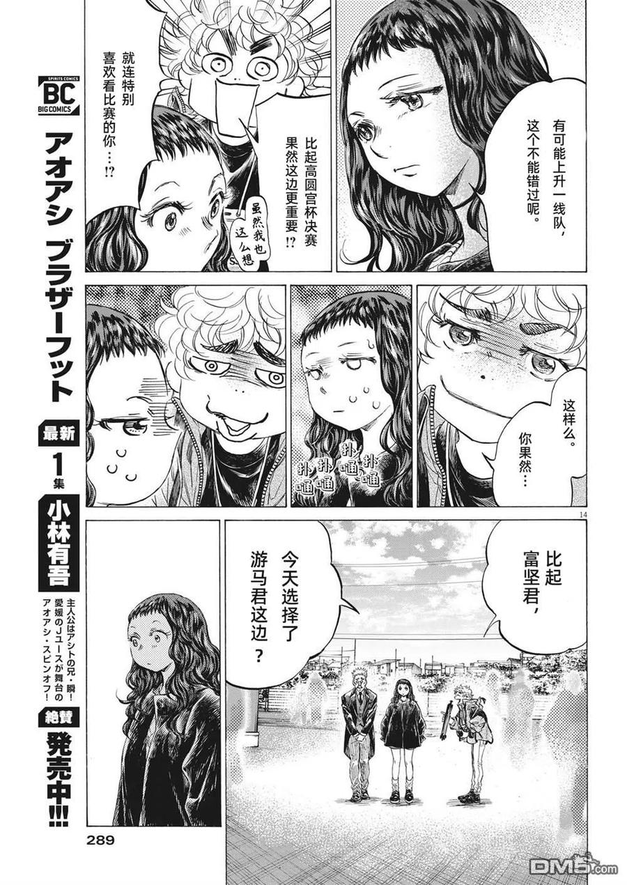 《青之芦苇》第300话 第14页