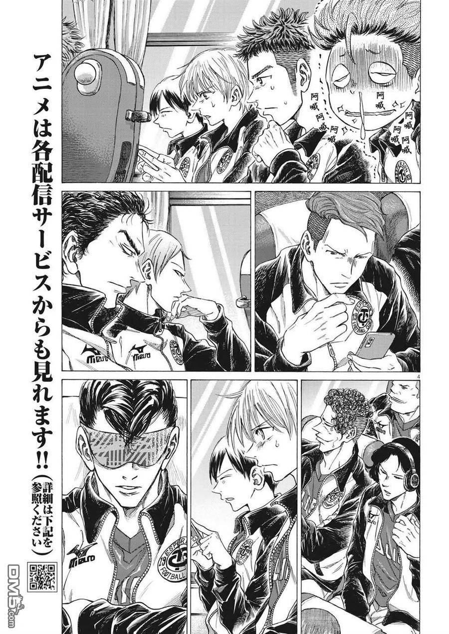 《青之芦苇》第300话 第4页