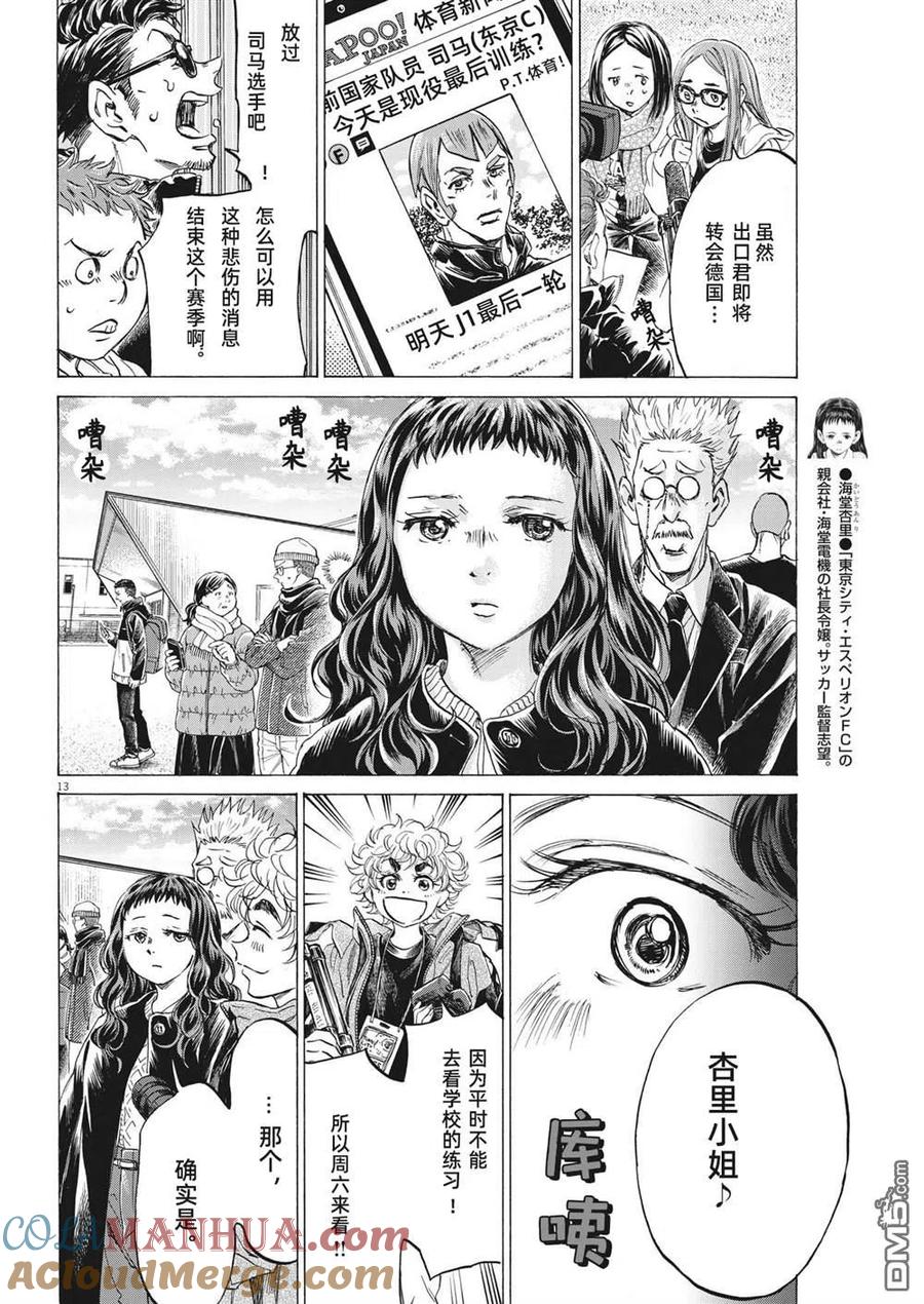 《青之芦苇》第300话 第13页