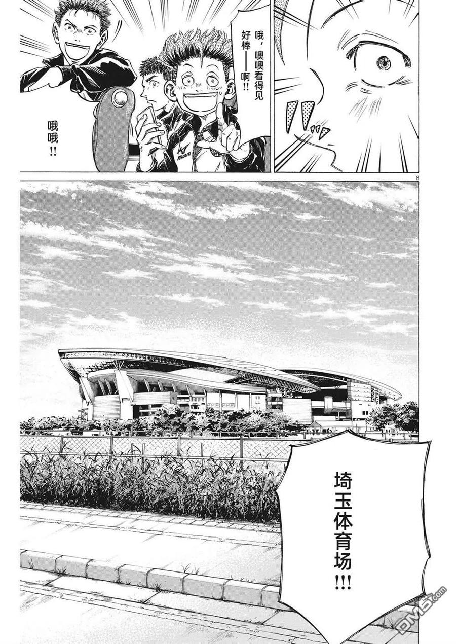 《青之芦苇》第300话 第8页