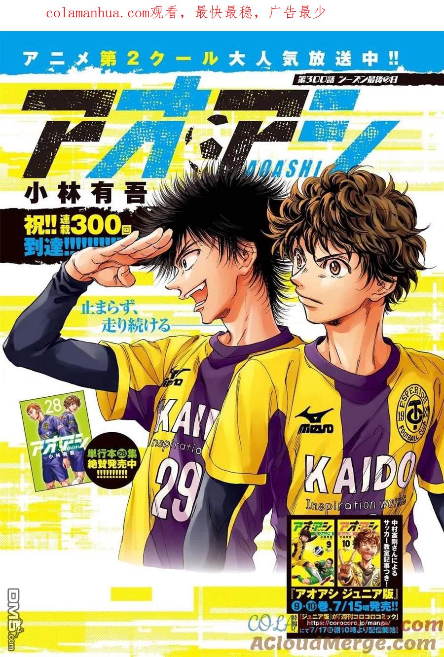 《青之芦苇》第300话 第1页