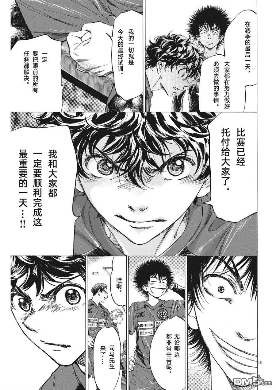 《青之芦苇》第300话 第18页