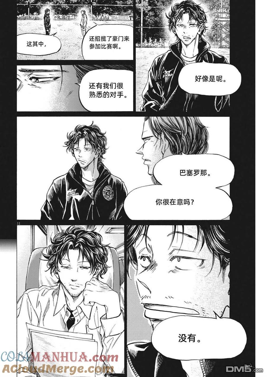 《青之芦苇》第300话 第11页