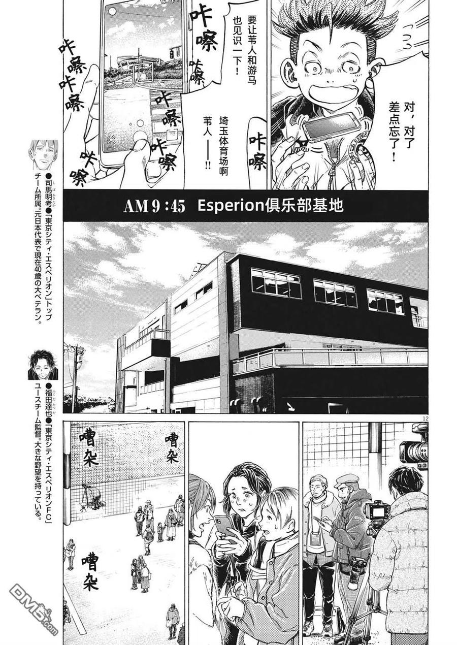 《青之芦苇》第300话 第12页
