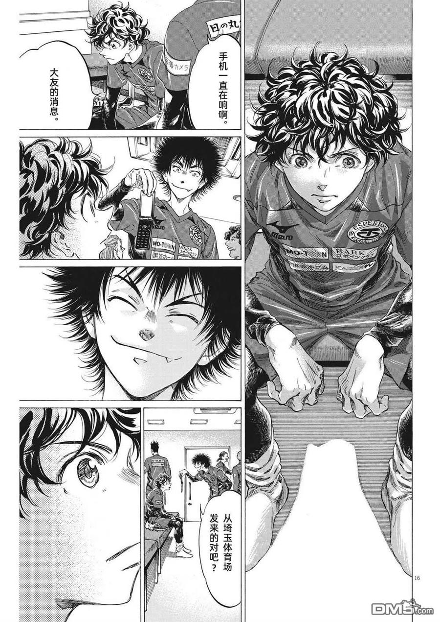 《青之芦苇》第300话 第16页