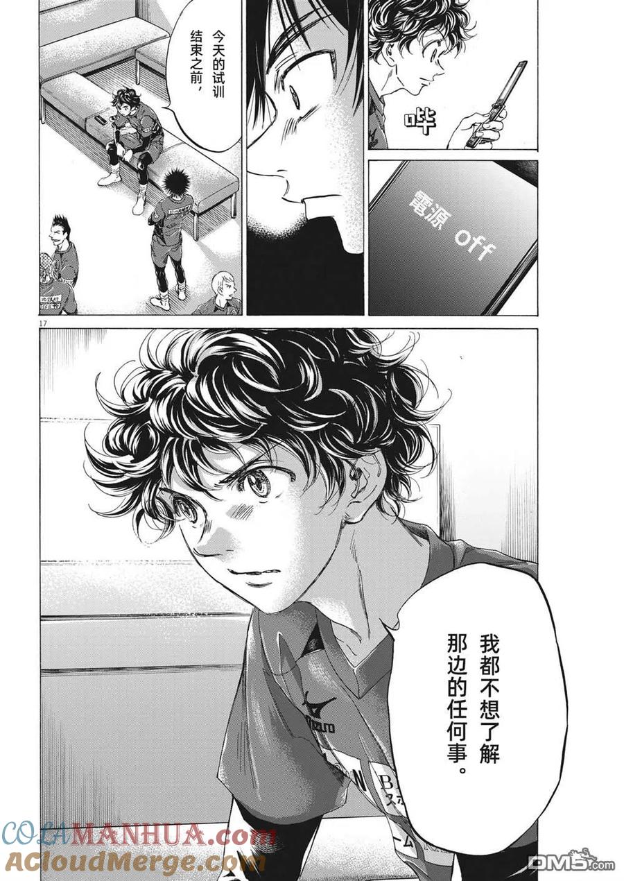 《青之芦苇》第300话 第17页