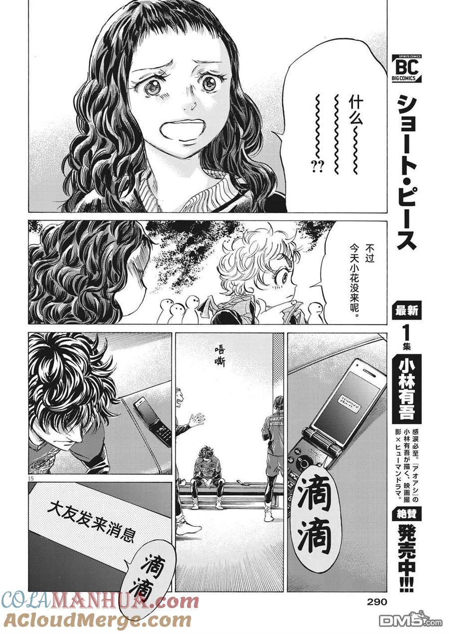 《青之芦苇》第300话 第15页