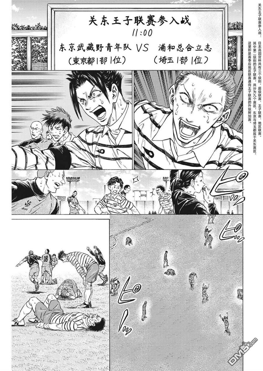 《青之芦苇》第300话 第6页