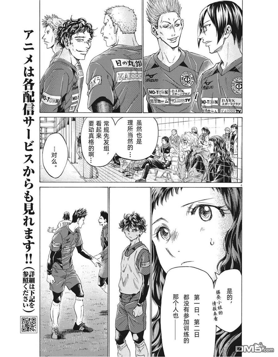 《青之芦苇》第301话 第4页