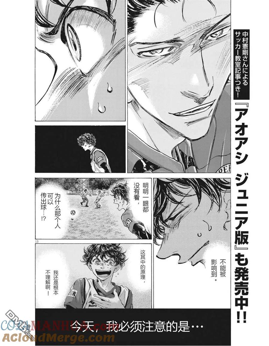 《青之芦苇》第301话 第13页