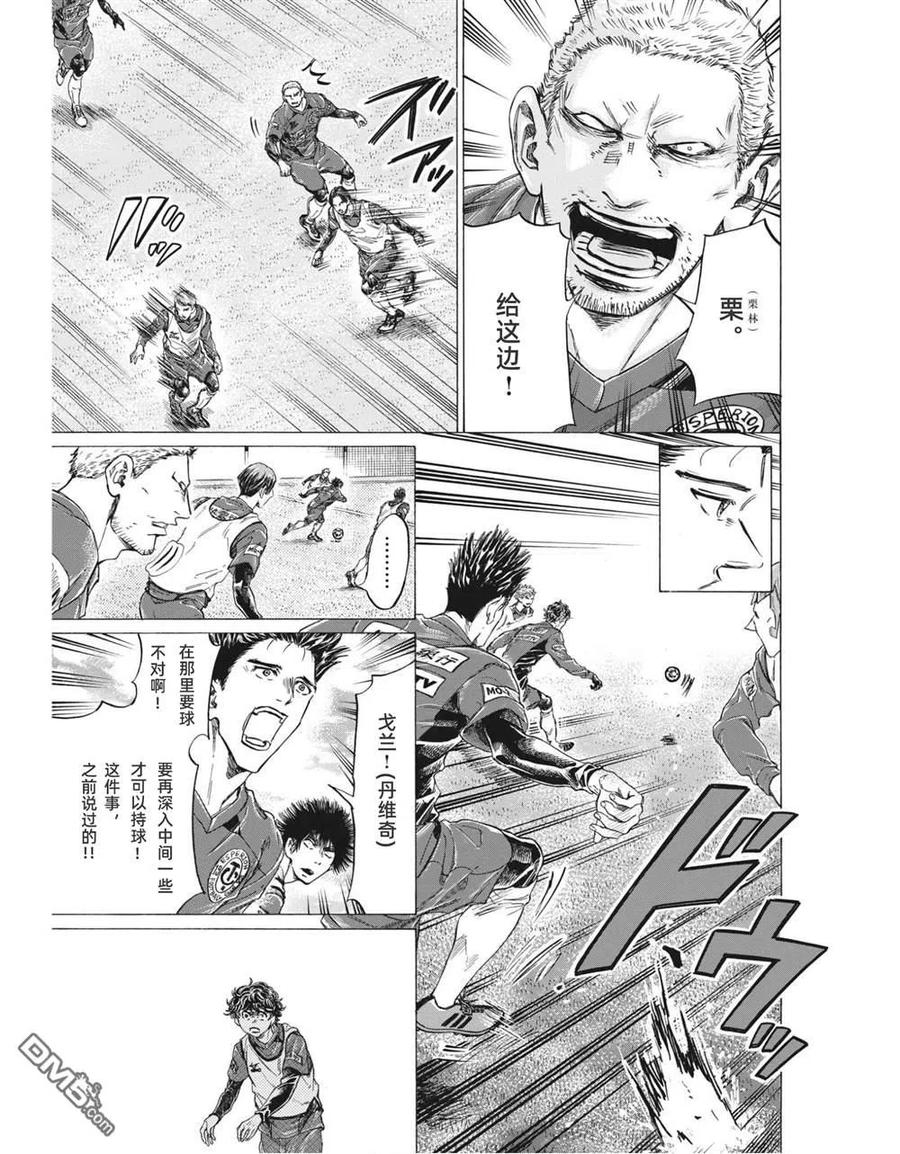 《青之芦苇》第301话 第8页