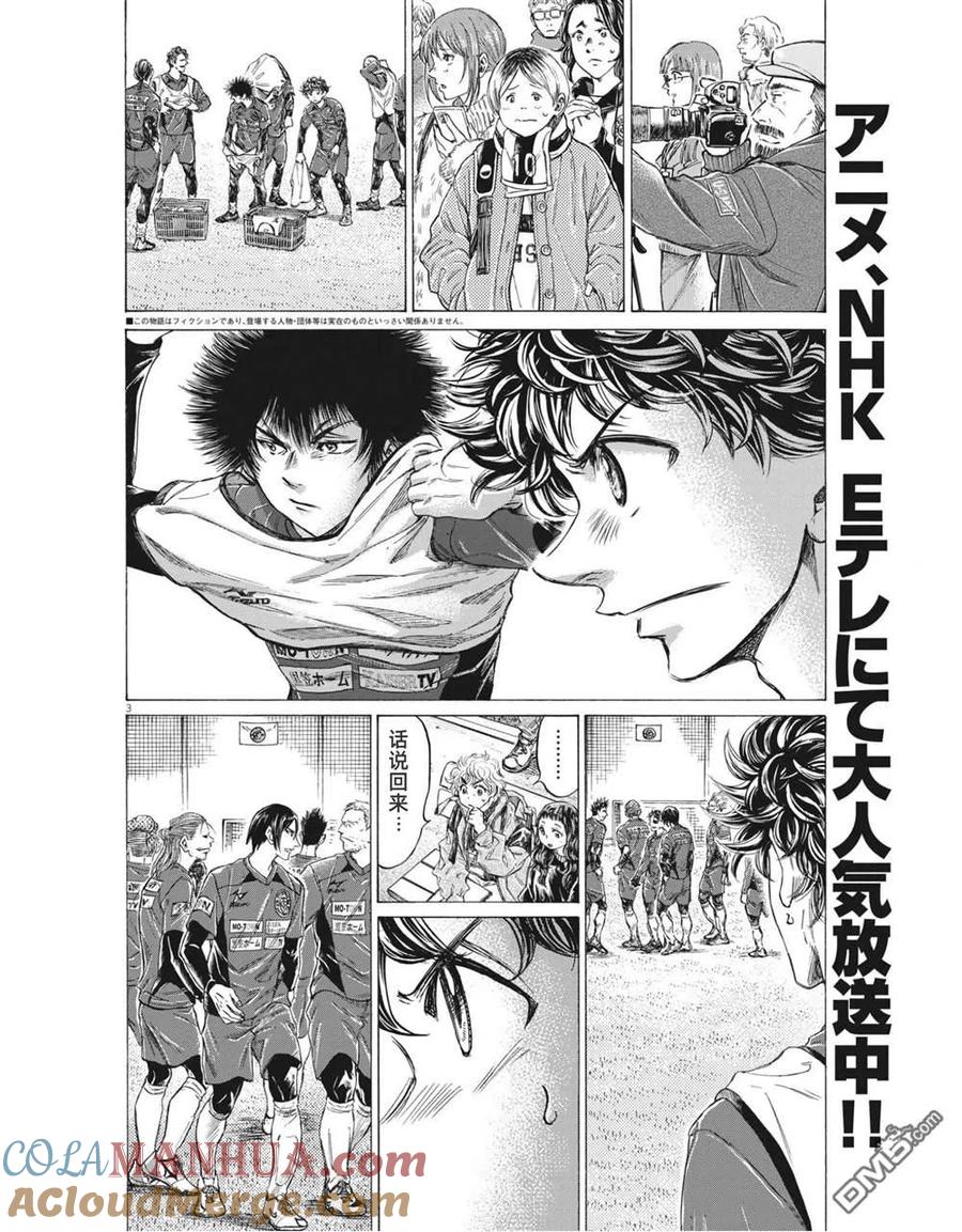《青之芦苇》第301话 第3页