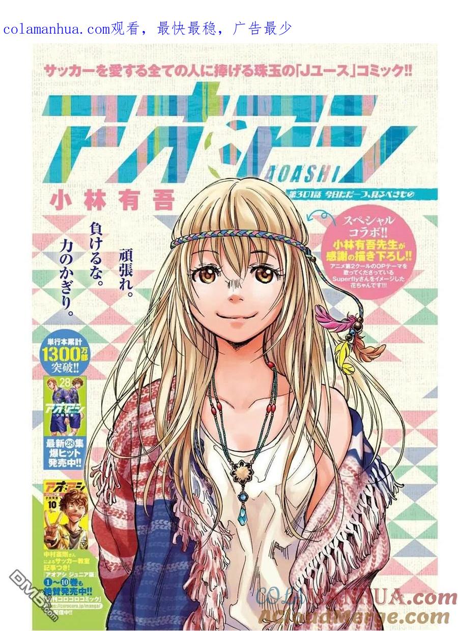 《青之芦苇》第301话 第1页