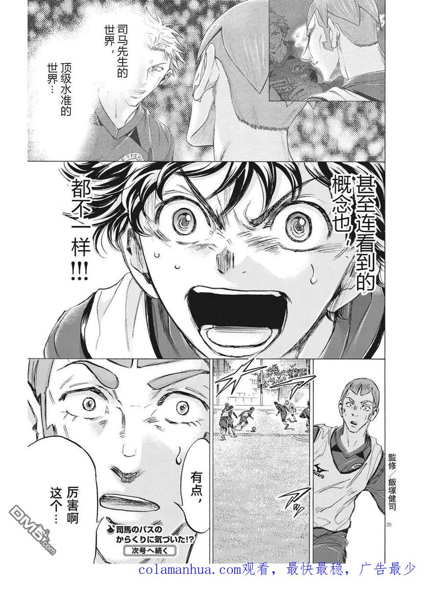 《青之芦苇》第301话 第20页