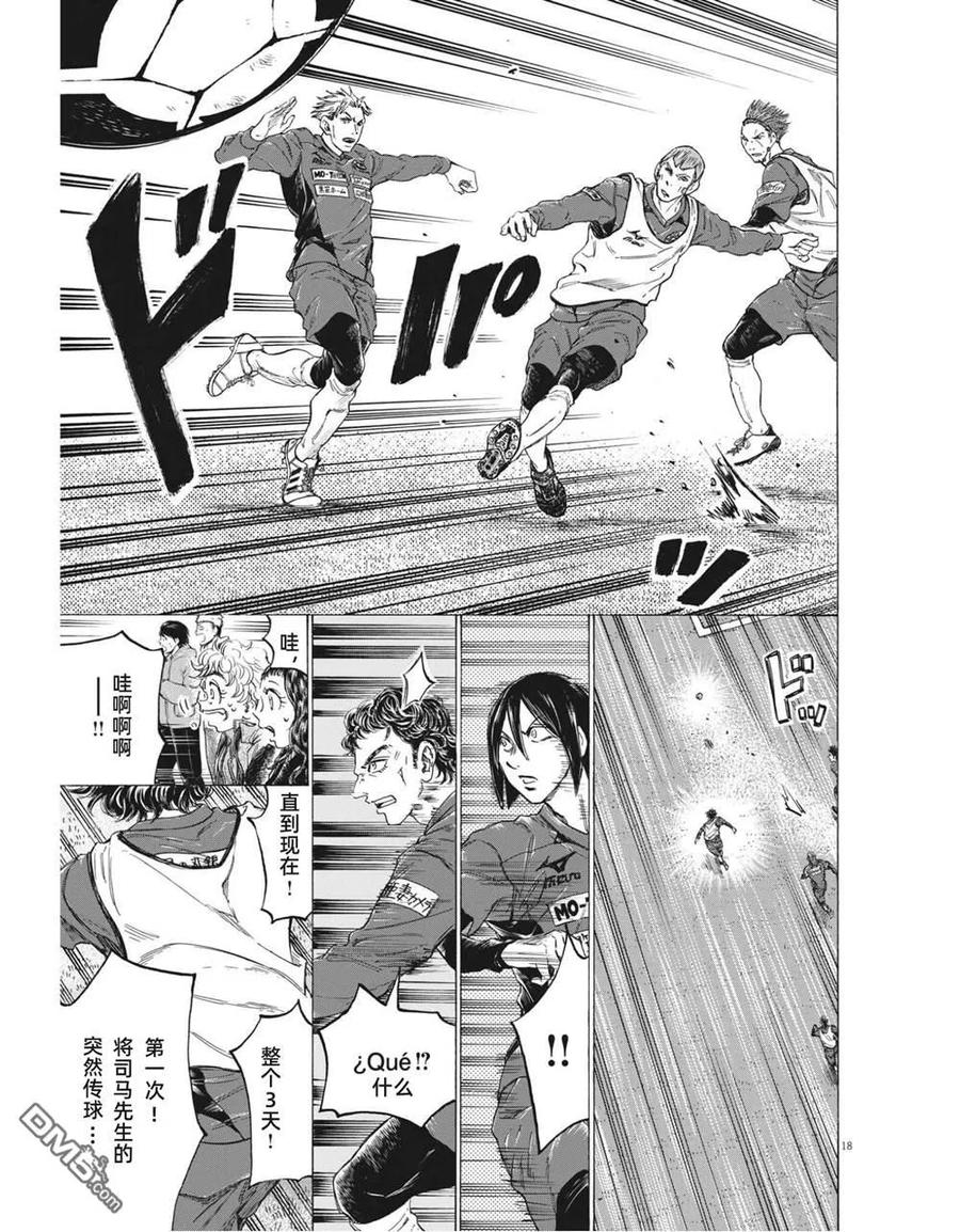 《青之芦苇》第301话 第18页